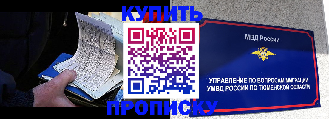 прописка штамп в Строителе