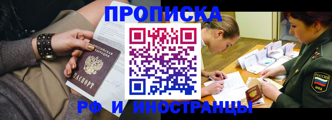 временная регистрация законно в Строителе